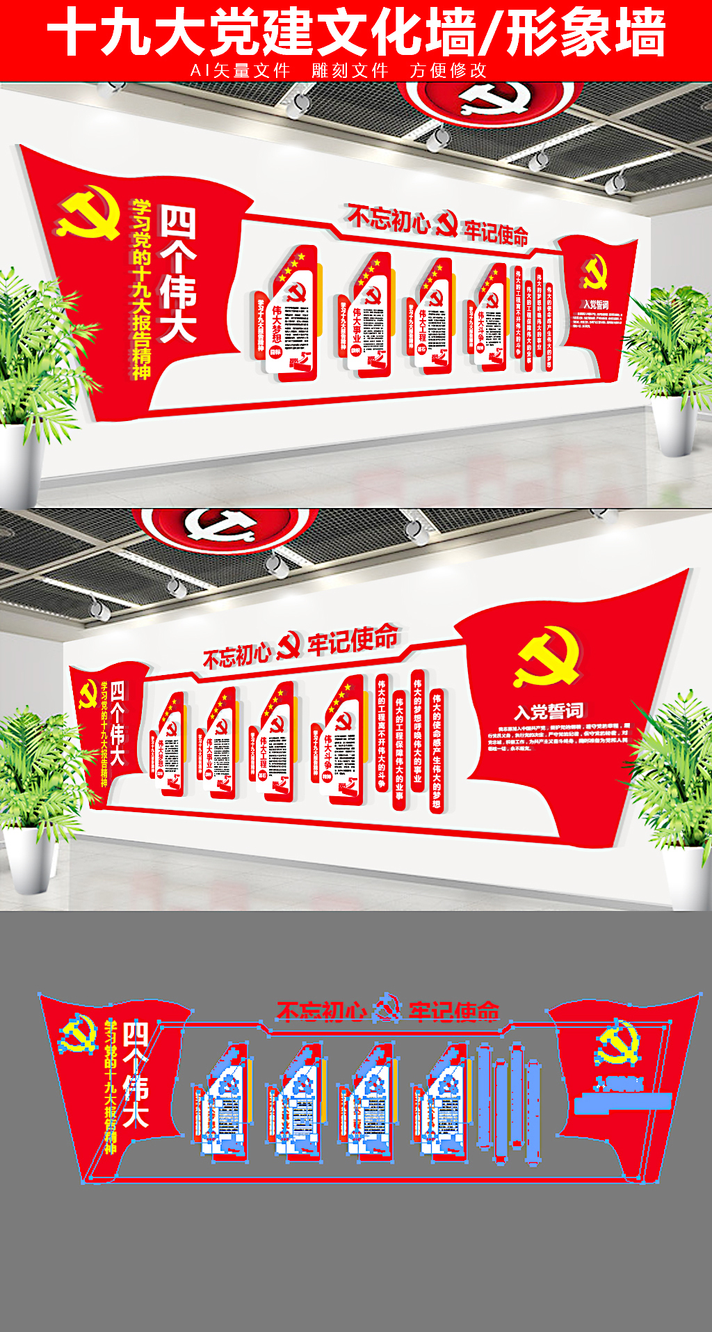 党建十九大报告四个伟大党建文化墙展板挂画