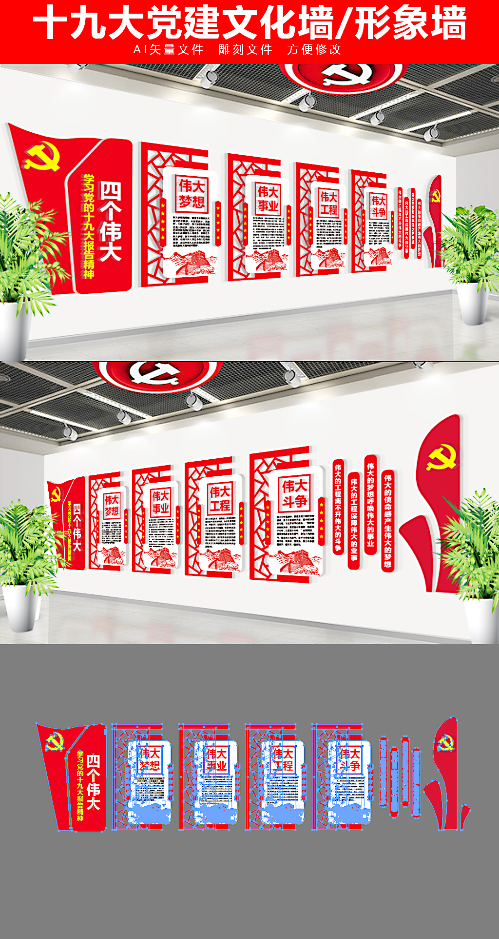 党建十九大报告四个伟大党建文化墙展板挂画