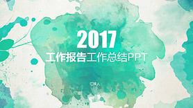 2017¿ˮʼЧPPT̬ģ