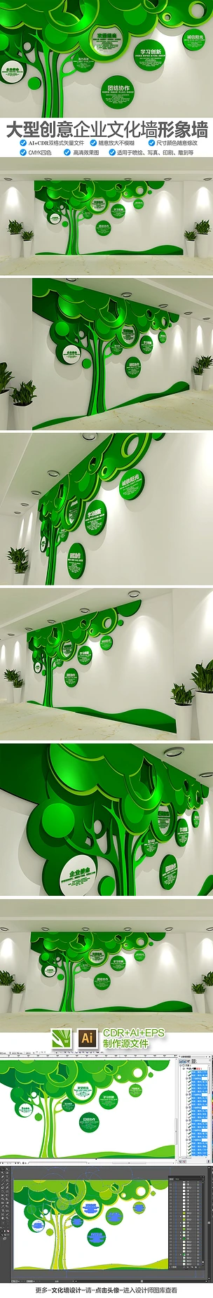 创意绿色大树立体企业文化墙艺术照片墙