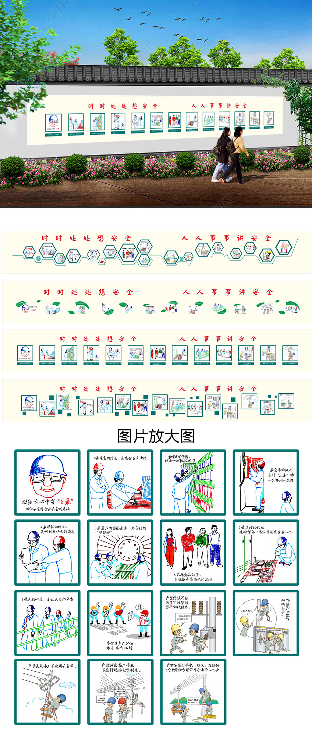 安全漫画企业文化社区文化形象墙