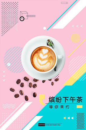 粉色甜蜜可爱清新餐厅海报咖啡馆广告宣传
