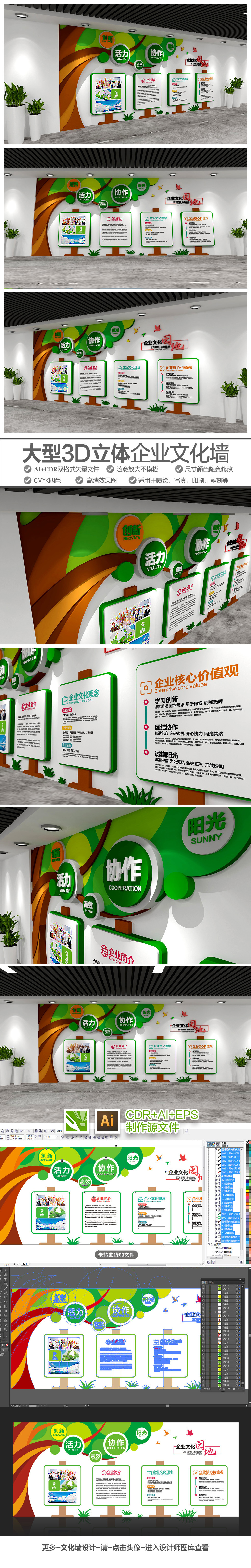 通用抽象大树创意企业文化墙校园文化墙设计