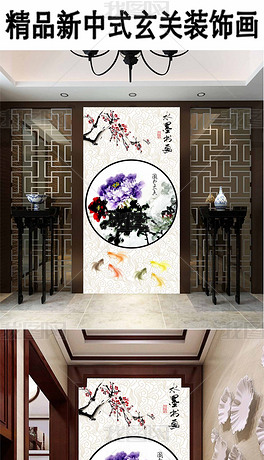 新中式山水花鸟牡丹装饰画