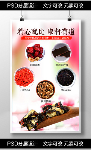 阿胶海报展板养生海报阿胶糕配比海报