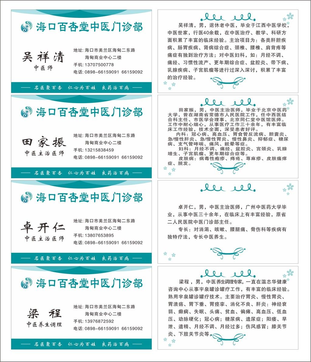 中医医师名片