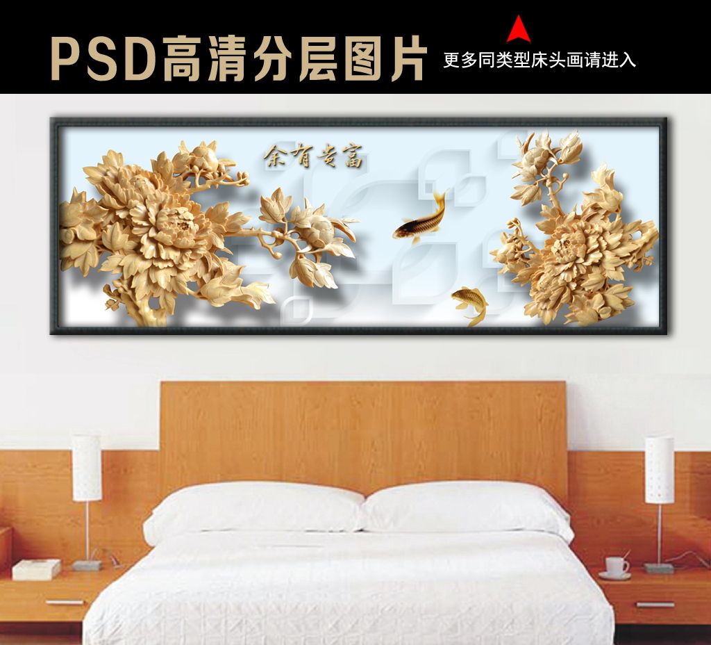 3d立体木雕浮雕牡丹花富贵鲤鱼图床头画