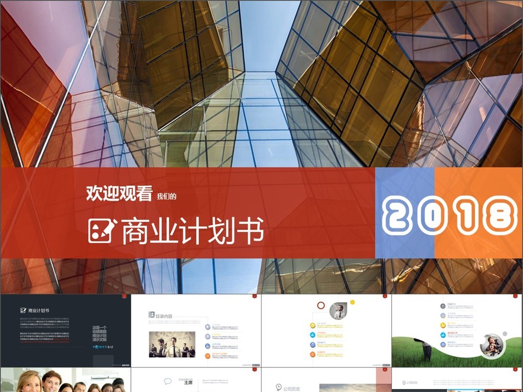 2018公司介绍数据分析案例报告PPT