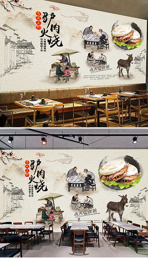驴肉火烧装饰画背景墙