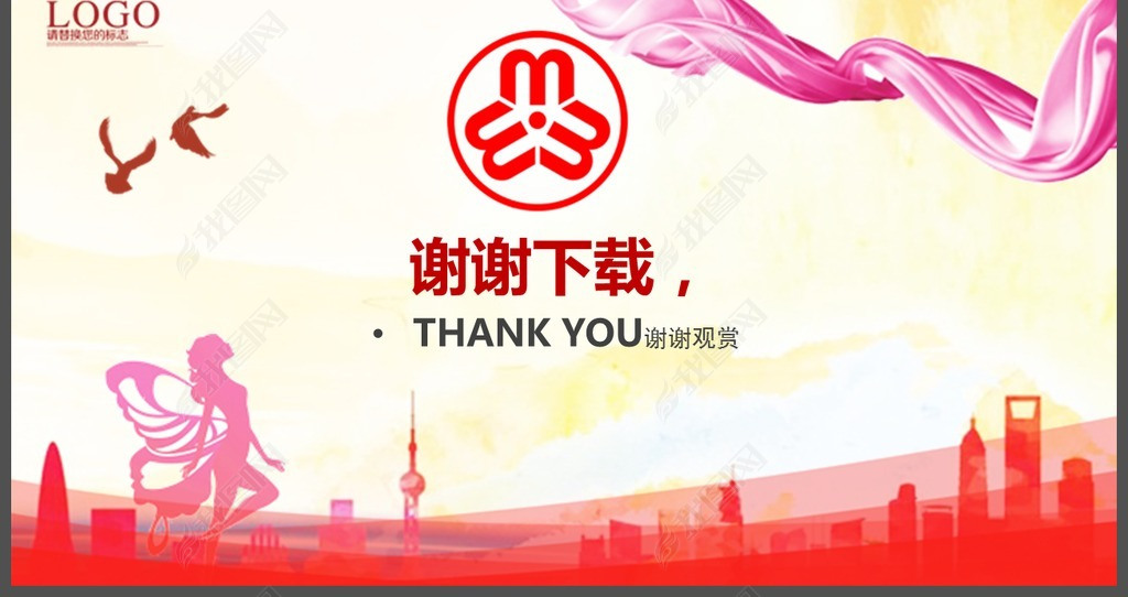 粉色大气妇联工作总结汇报ppt