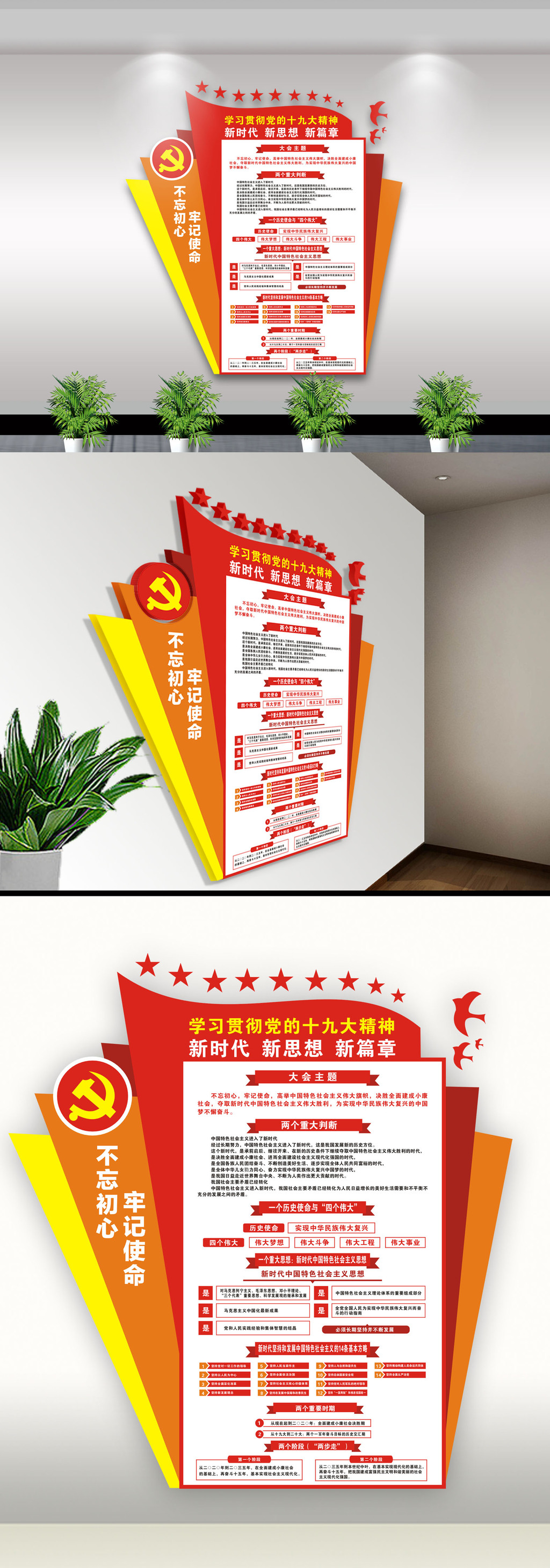 原创党的十九大精神立体党建展板党建文化墙
