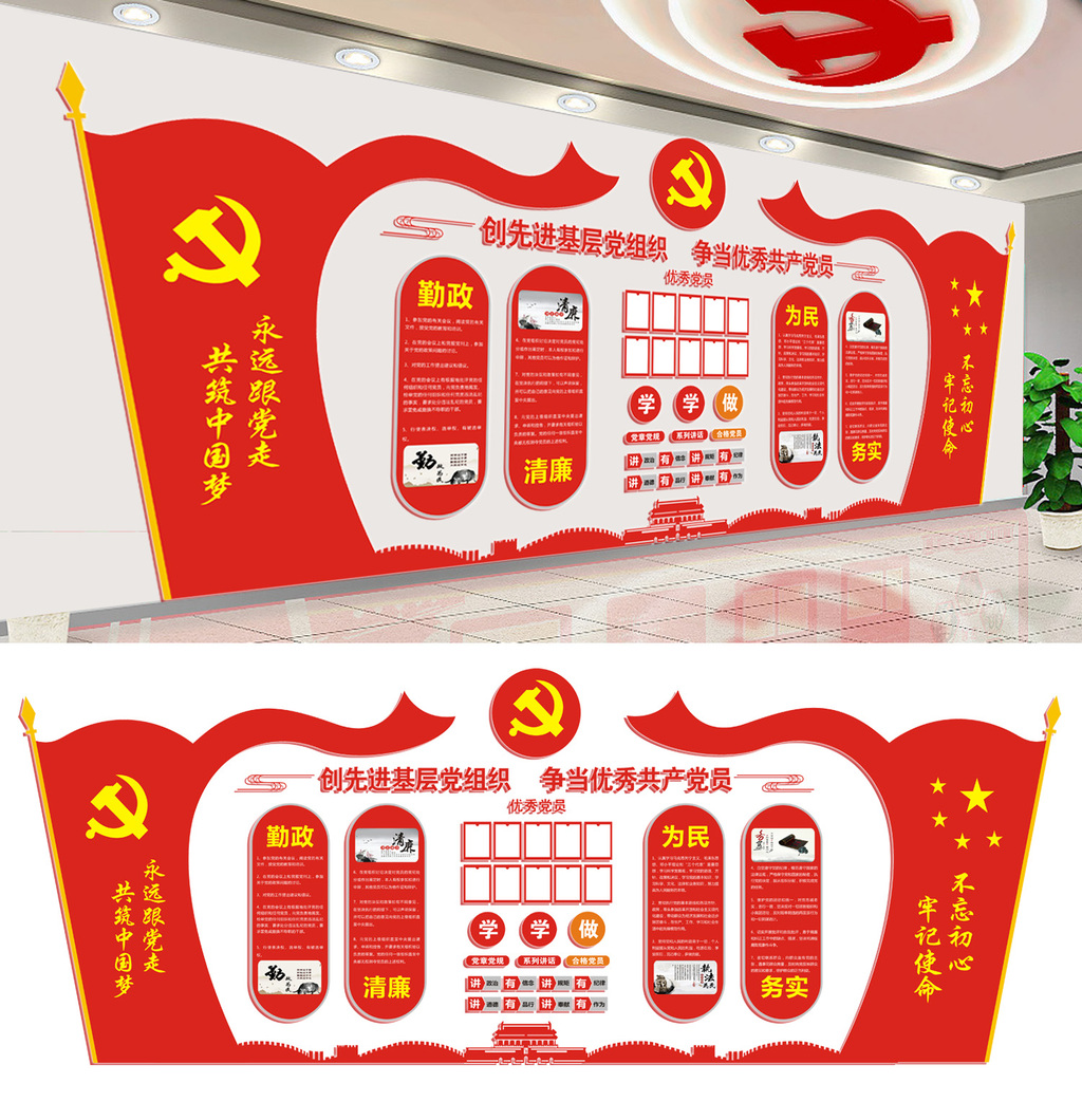 党建文化墙党建展板党员活动室
