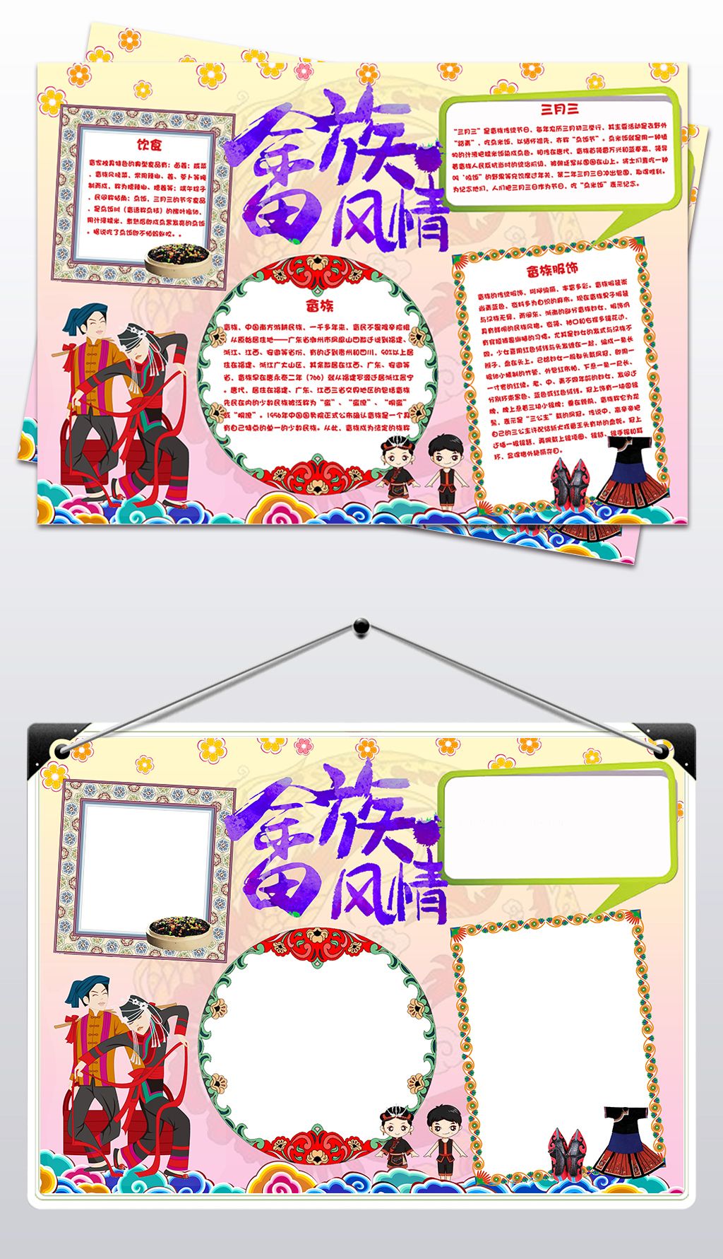 56个民族之畲族族小报民族风俗手抄报