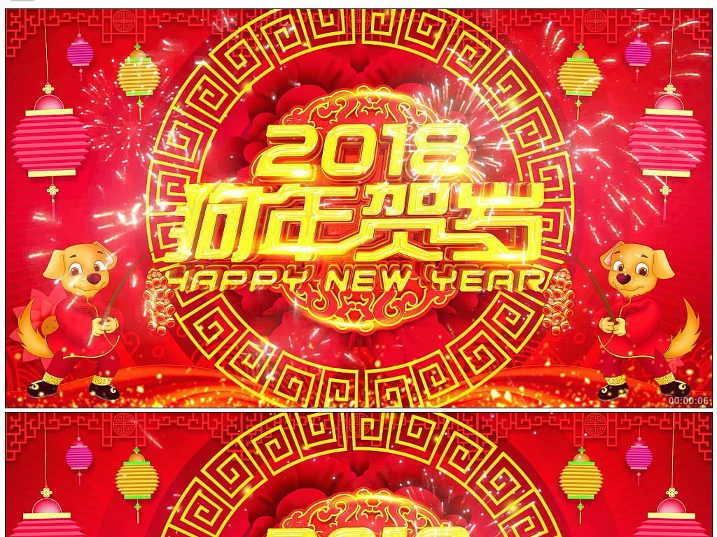 2018狗年贺岁新年视频背景
