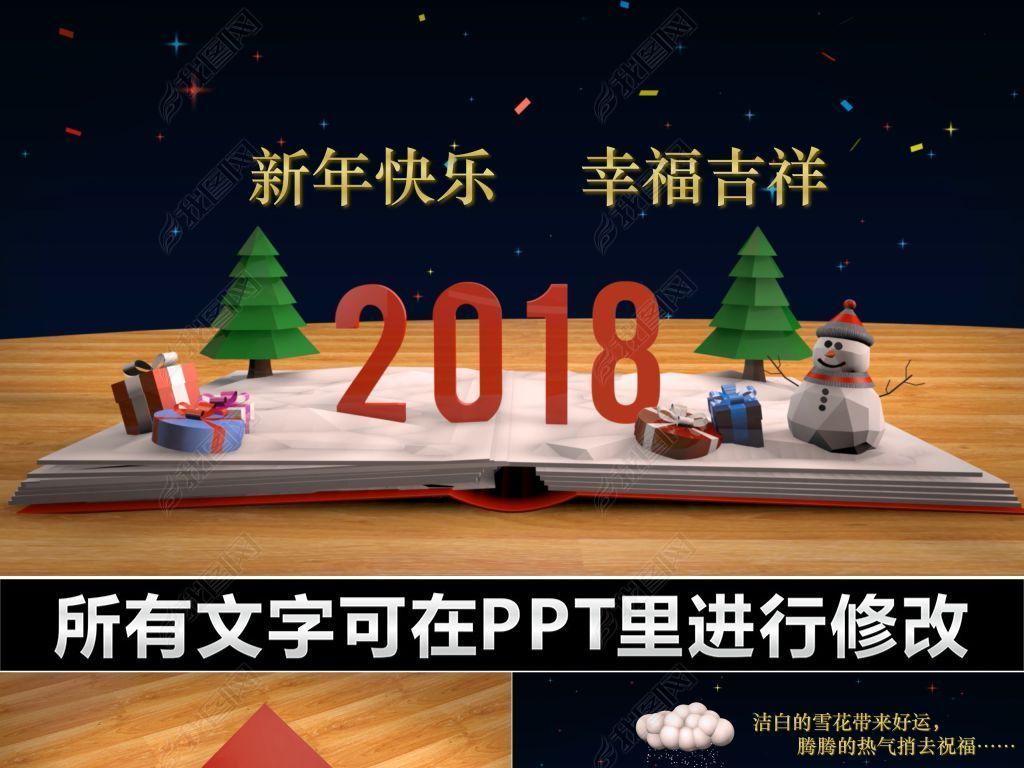 2018巭ʥؿPPTģ