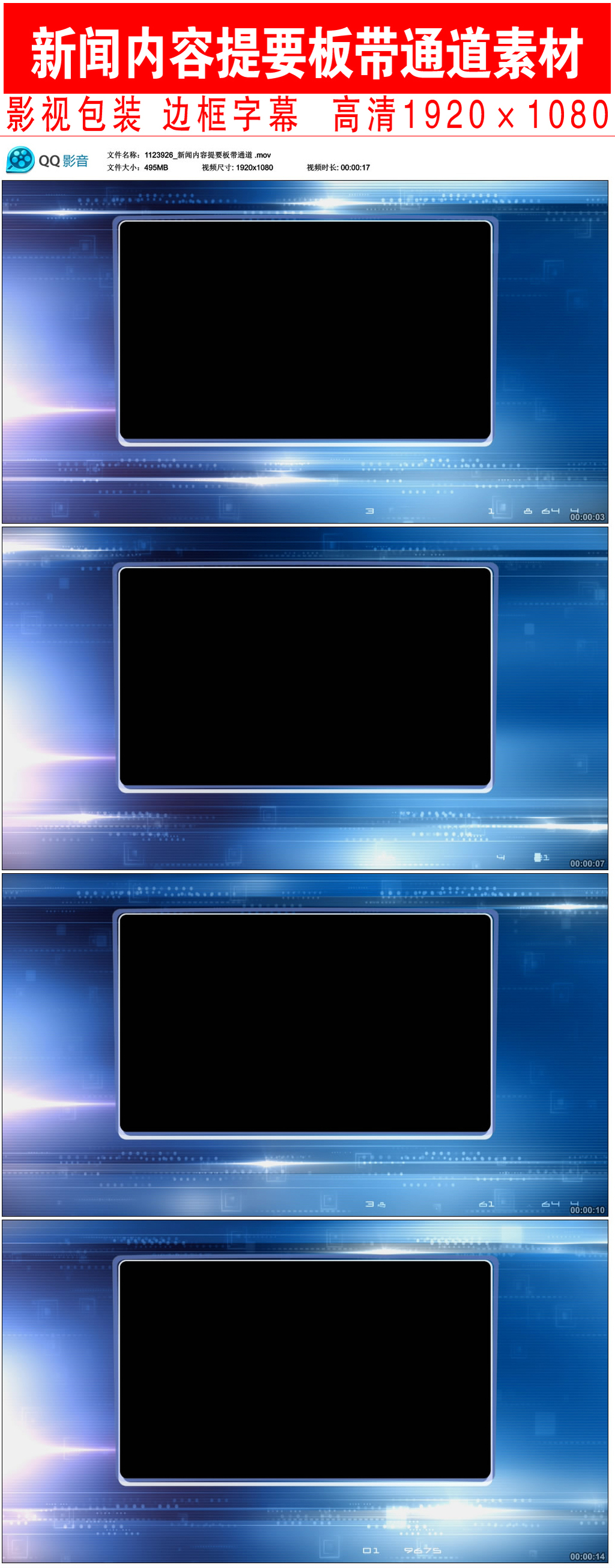 新闻内容提要板带通道视频素材