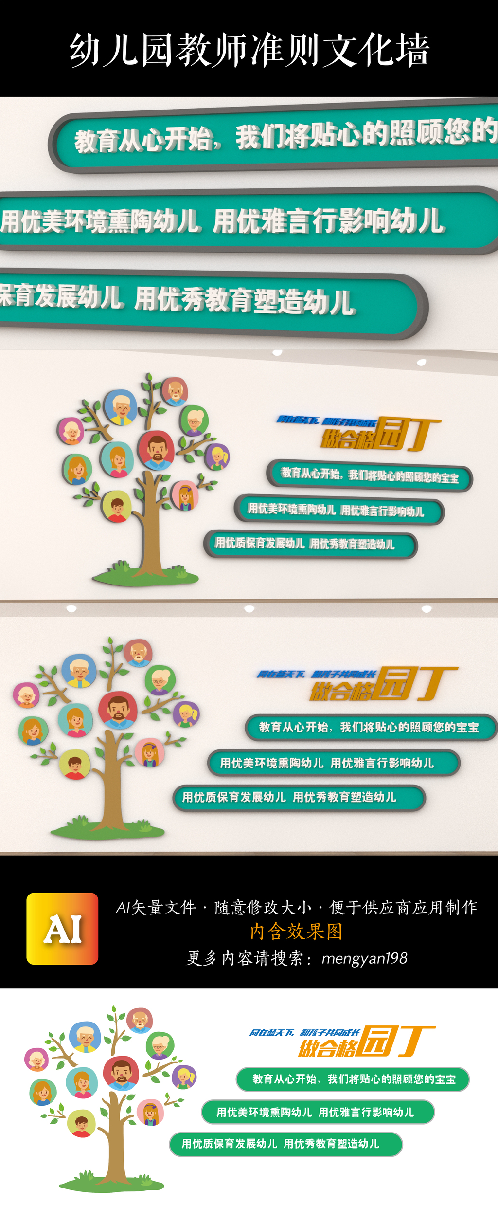 幼儿园教师准则教师规范教师标准文化墙