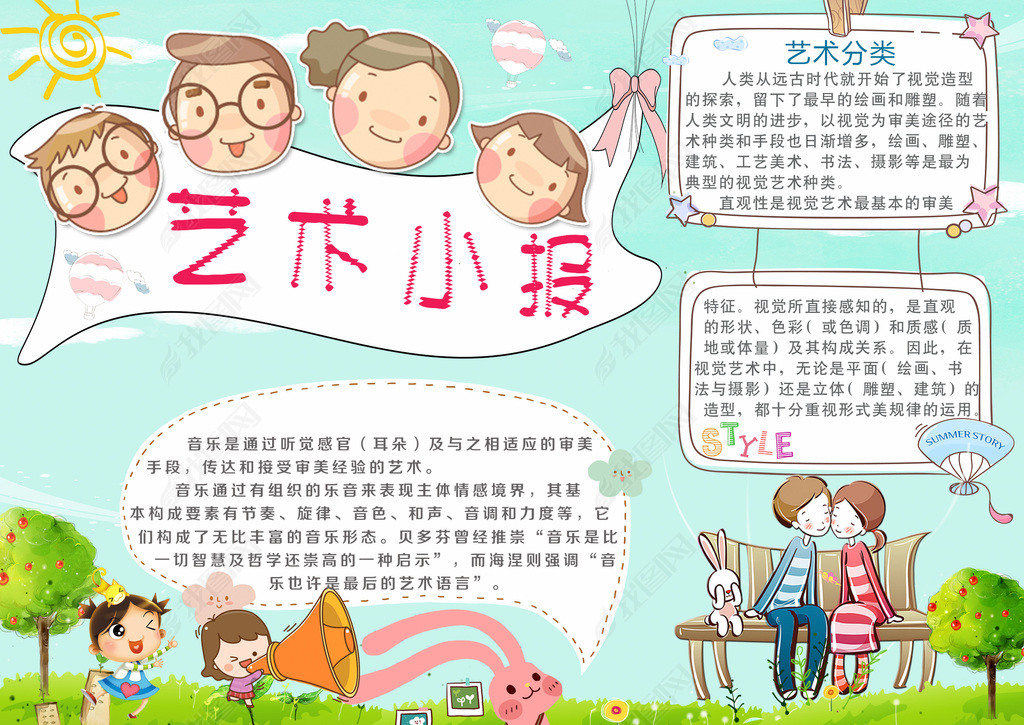原创舞蹈艺术小报/舞蹈艺术手抄报psd模板