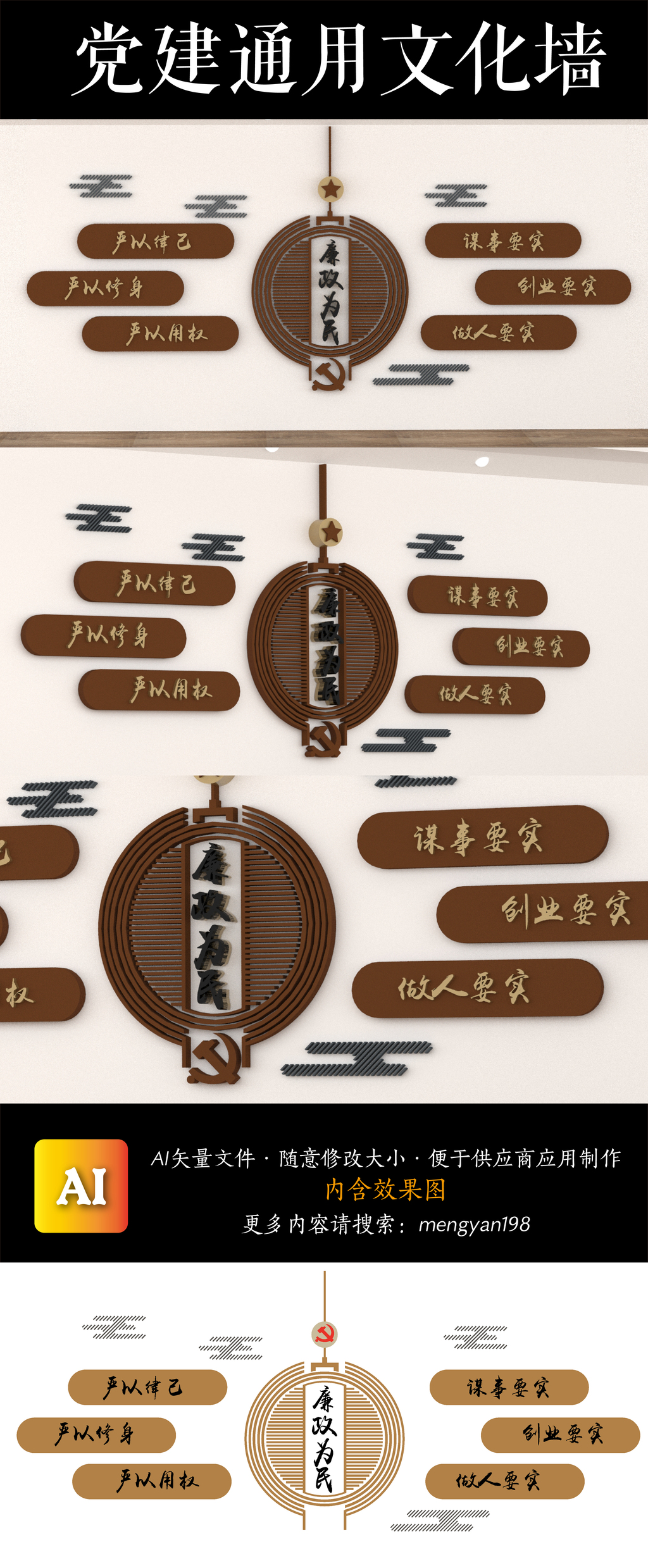 三严三实廉政为民党风建设文化墙