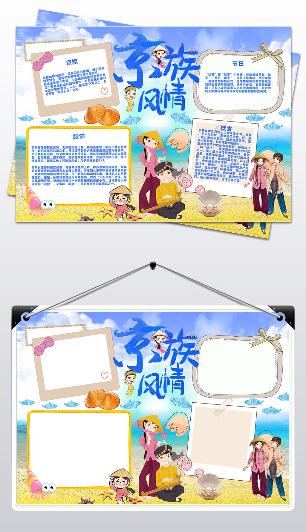 56个民族之京族小报民族风俗手抄报素材简介我图网提供56个民族之京族