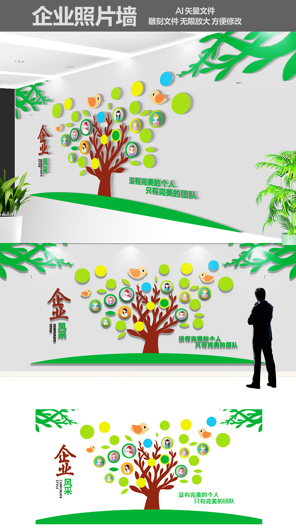 抽象树创意企业团队风采照片墙文化墙设计