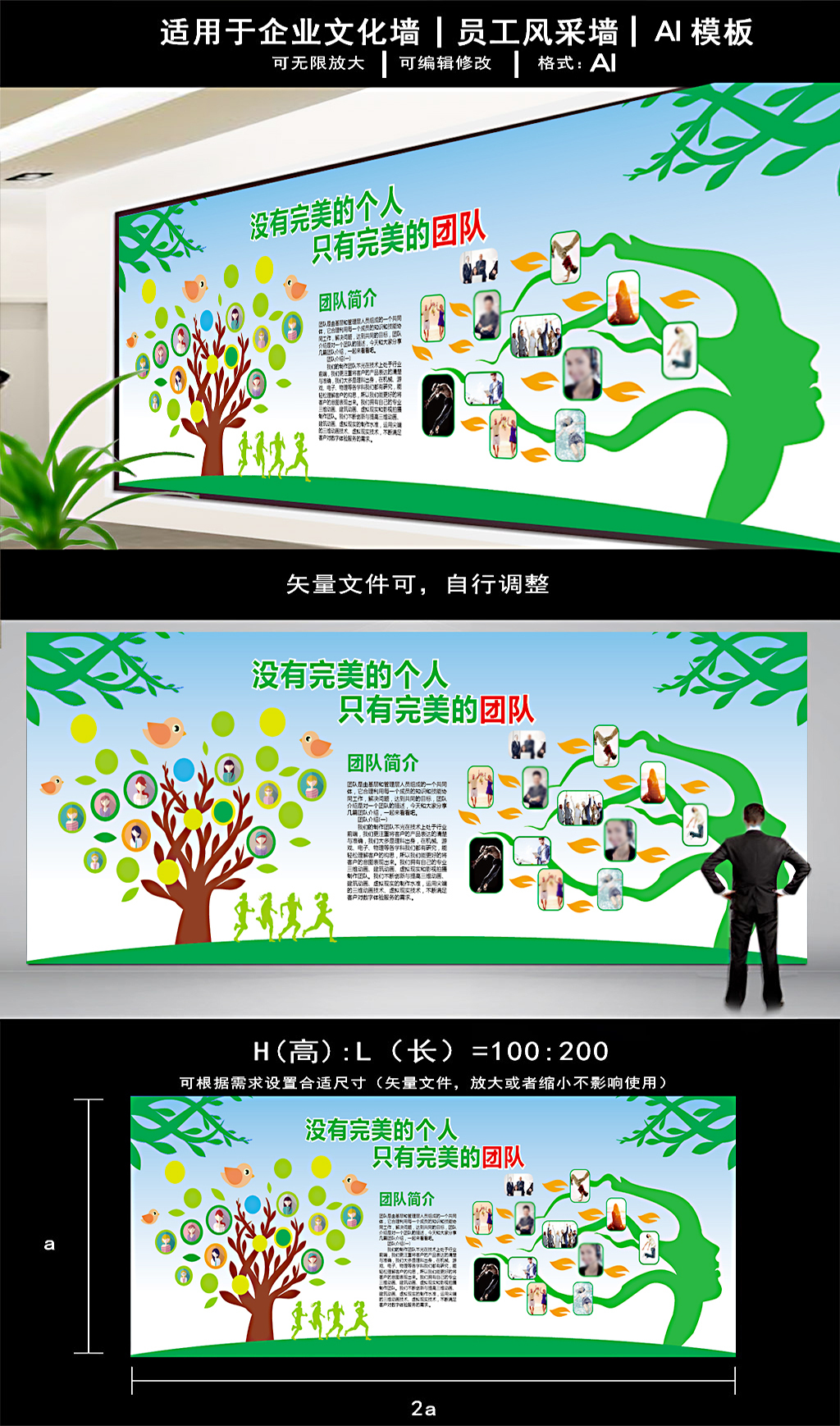 原创企业文化墙员工风采照片墙矢量模板-版权可商用