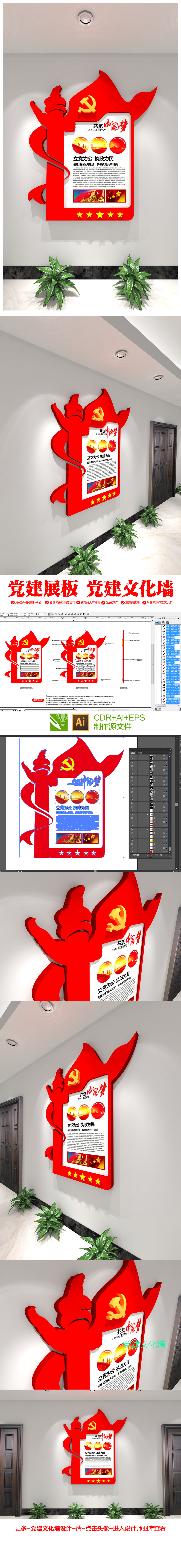 党建文化展板党建文化墙华表红旗创意展板