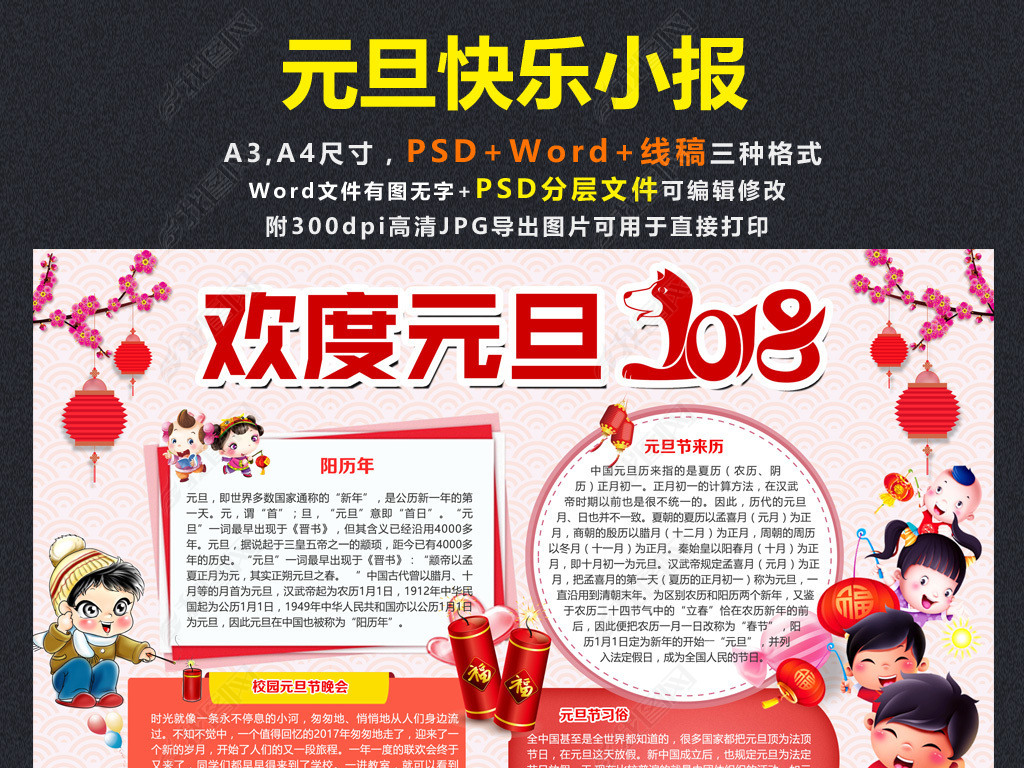 word2018ԪС꺮ٹֳ