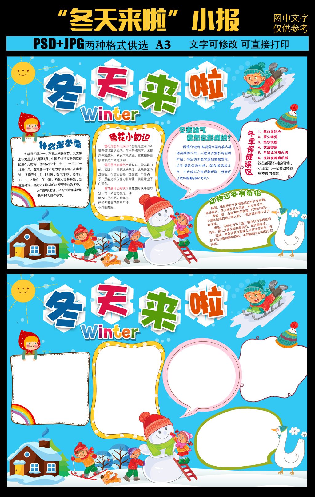 冬天来啦小报下载-编号17224221-冬天手抄报-我图网