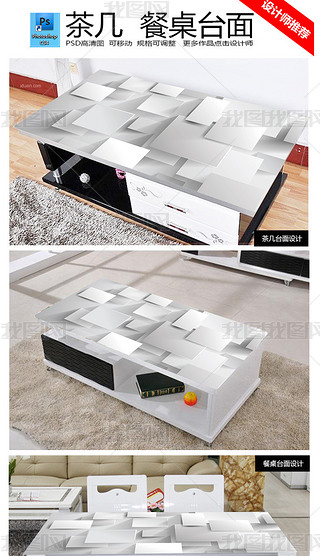 简约3d立体方块茶几餐桌台面高清图下载