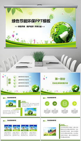 清新绿色环境保护呵护地球PPT模板