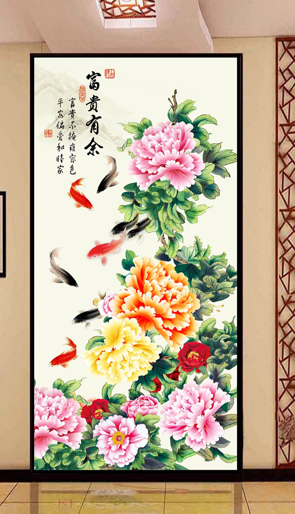 家和富贵牡丹九鱼图玄关背景墙
