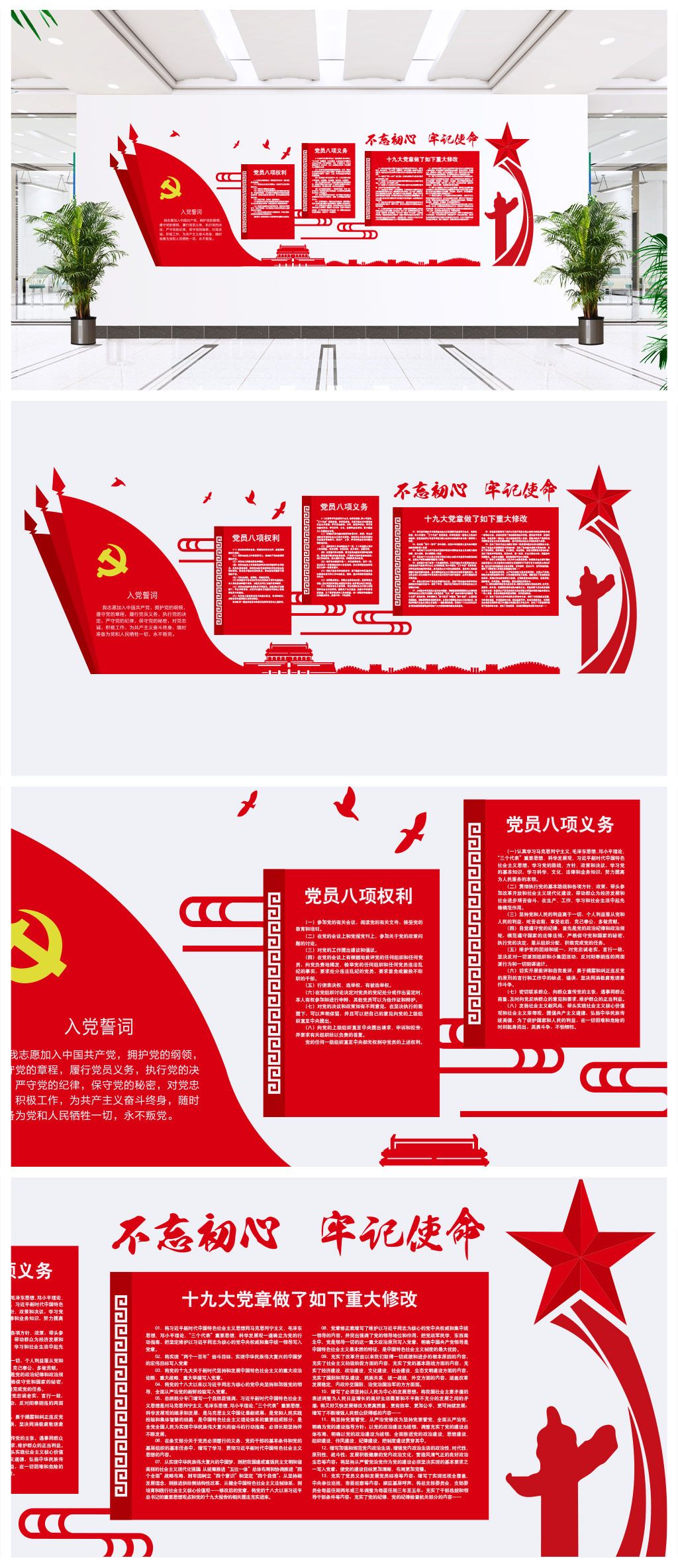 党员的权利与义务宣传文化墙