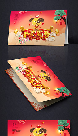 2018 新年邀请函新年模板合辑|2018狗年新年贺卡邀请函明信片