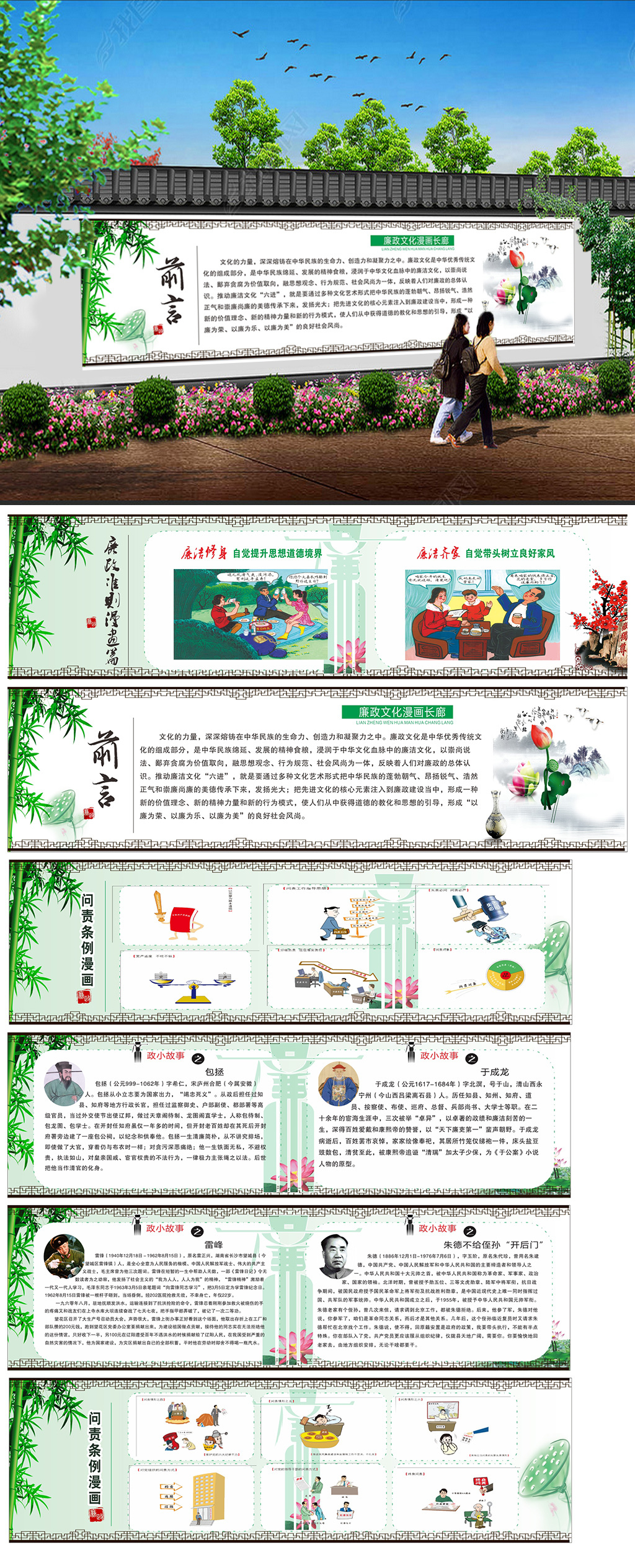 中国风道德讲堂党建廉政文化展板