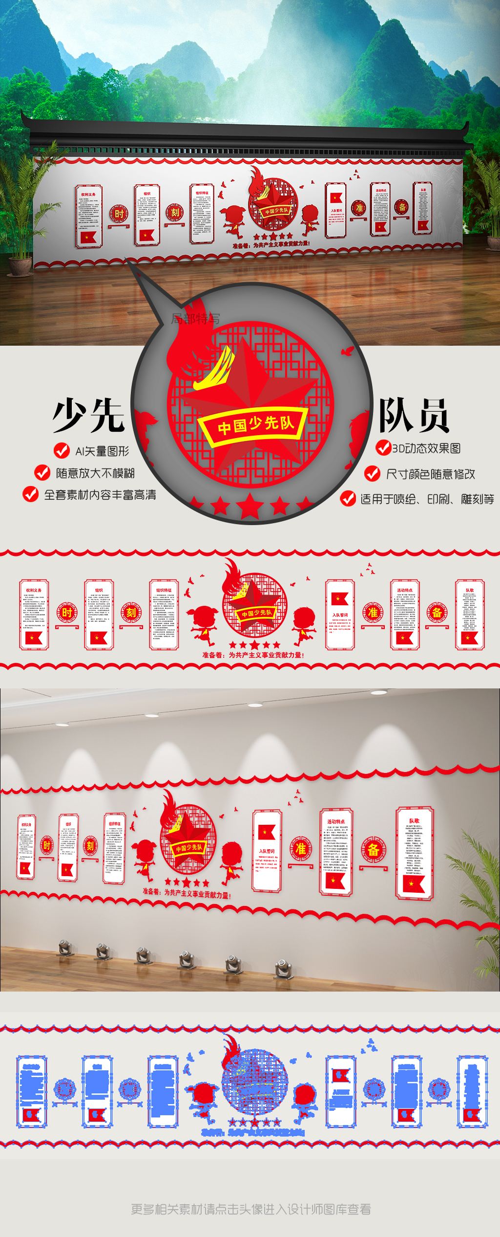 大型学校少先队活动室文化形象墙