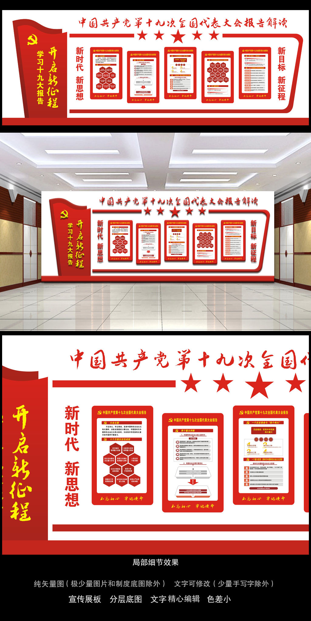 高档大气党员室十九大走廊文化墙