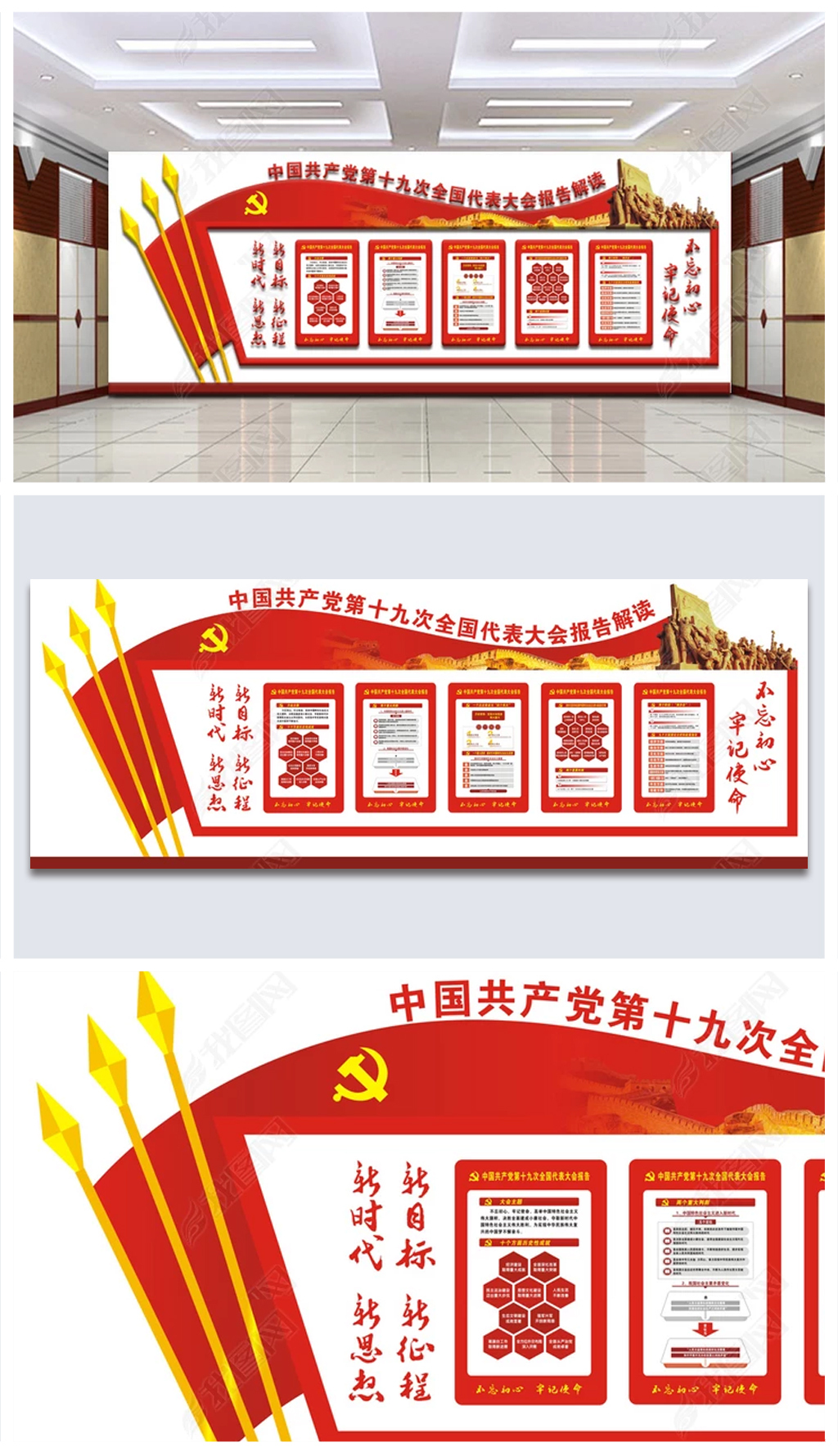 解读党的十九大报告文化墙布置图