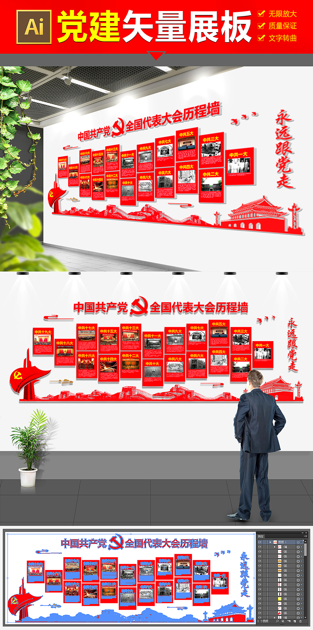 红色动感党的十九次全国会议历程