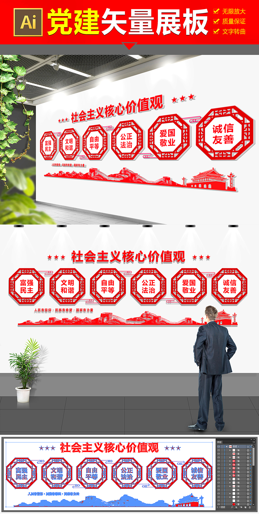 原创红色古典社会主义核心价值观