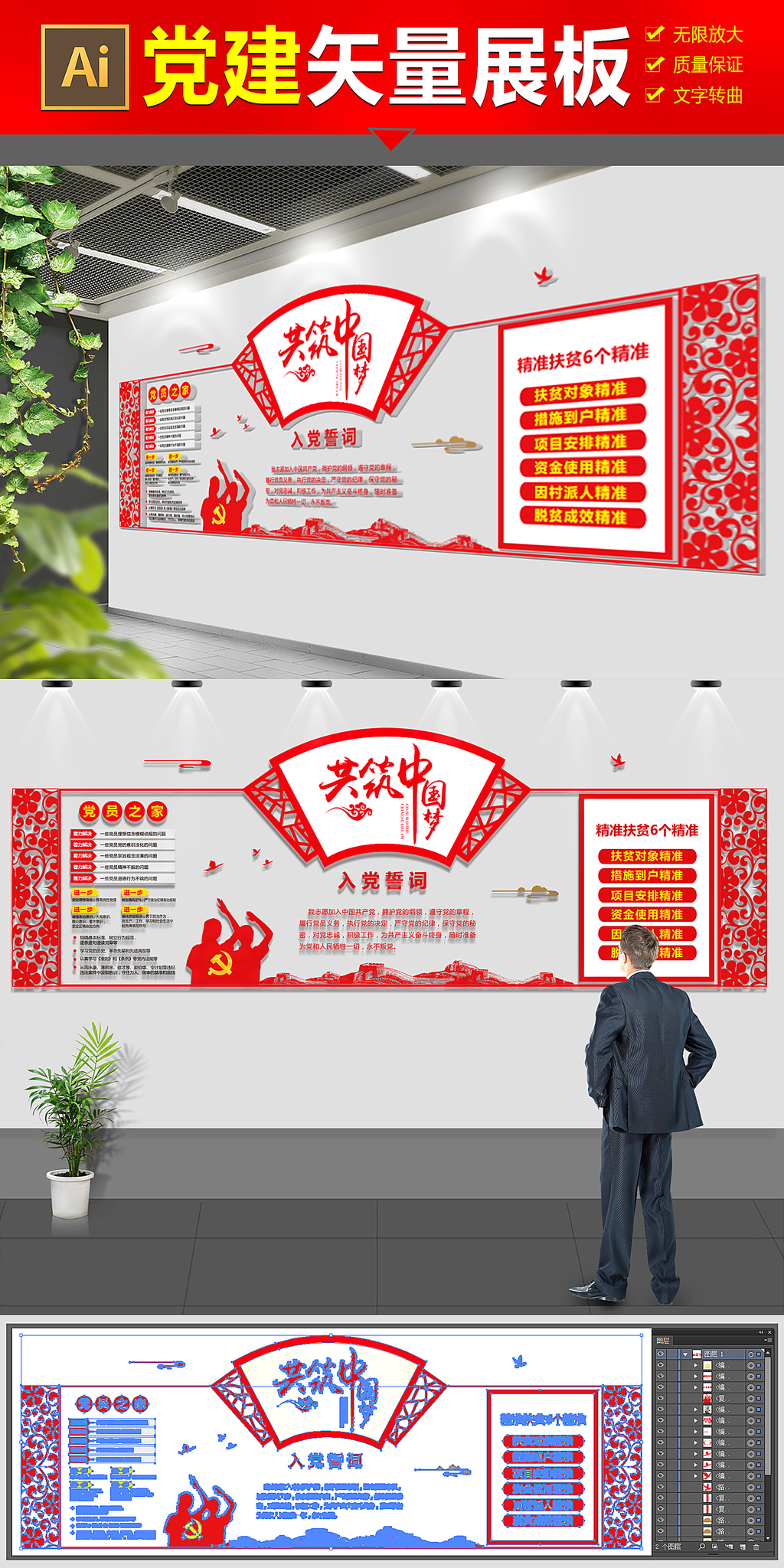 红色古典共筑中国梦党建活动展板
