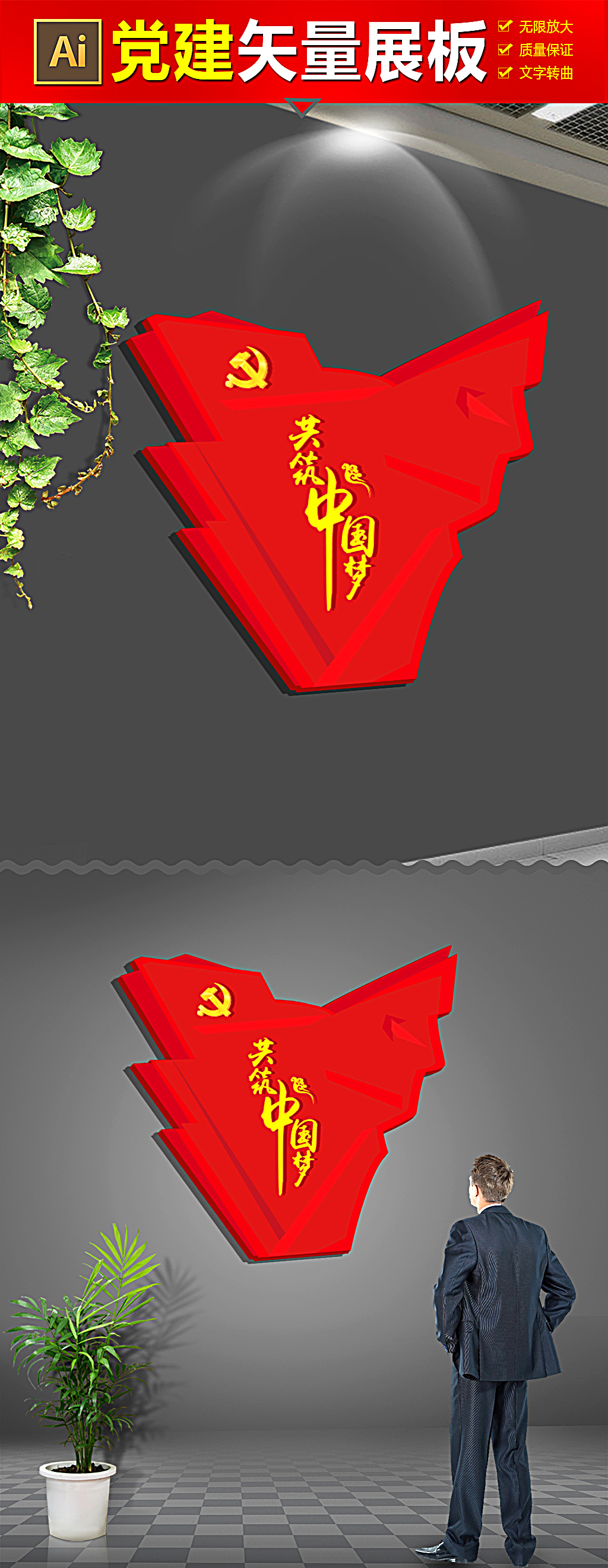 红色创意共筑中国梦党建挂画
