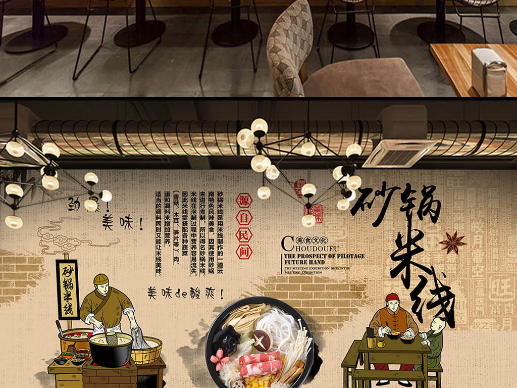 现代简约砂锅米线饭店餐厅壁画背景墙