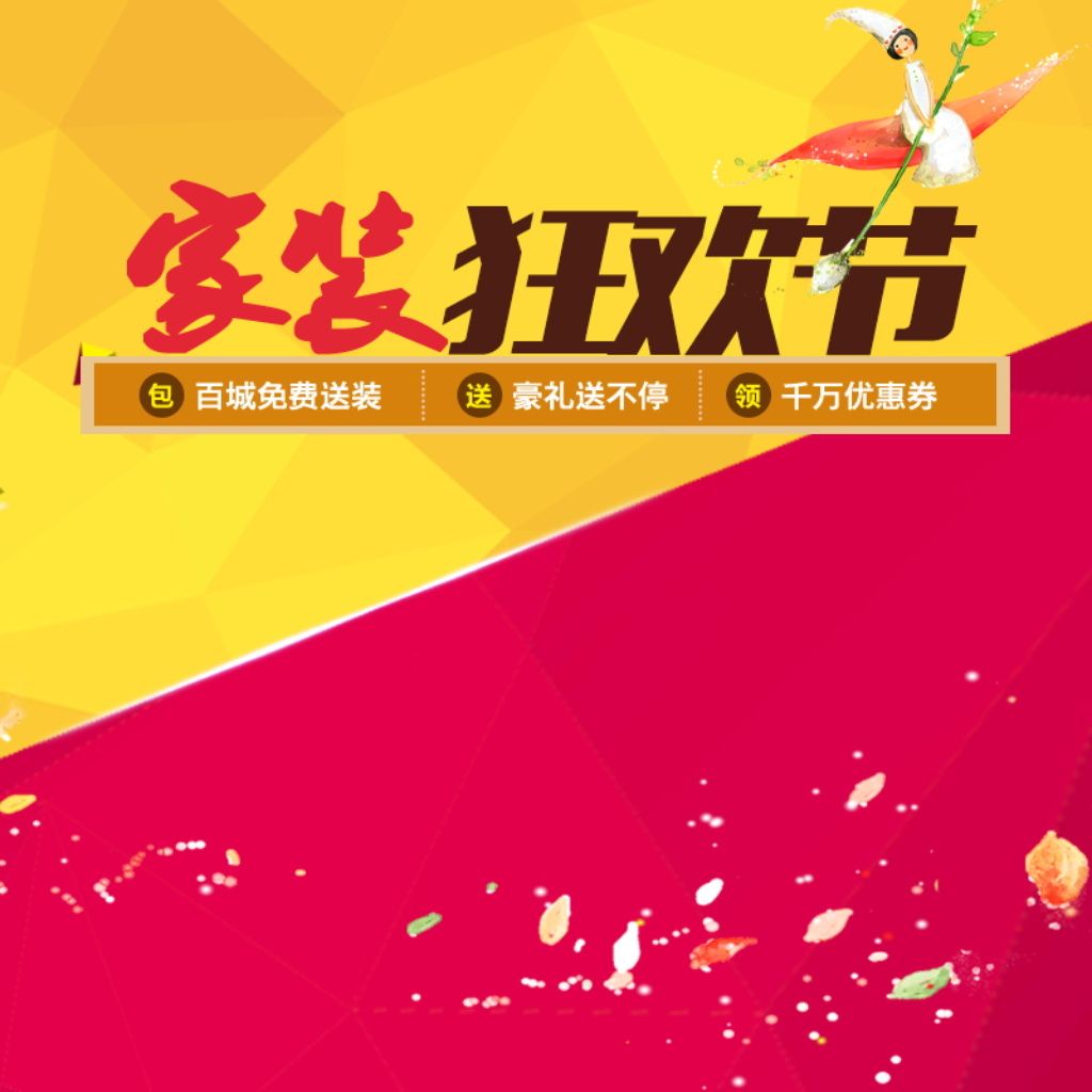 淘宝天猫高点击率家具建材直通车主图模板