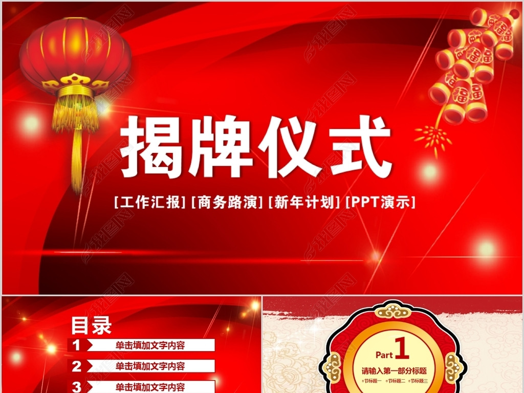 原创商务会议揭牌仪式ppt模板版权可商用