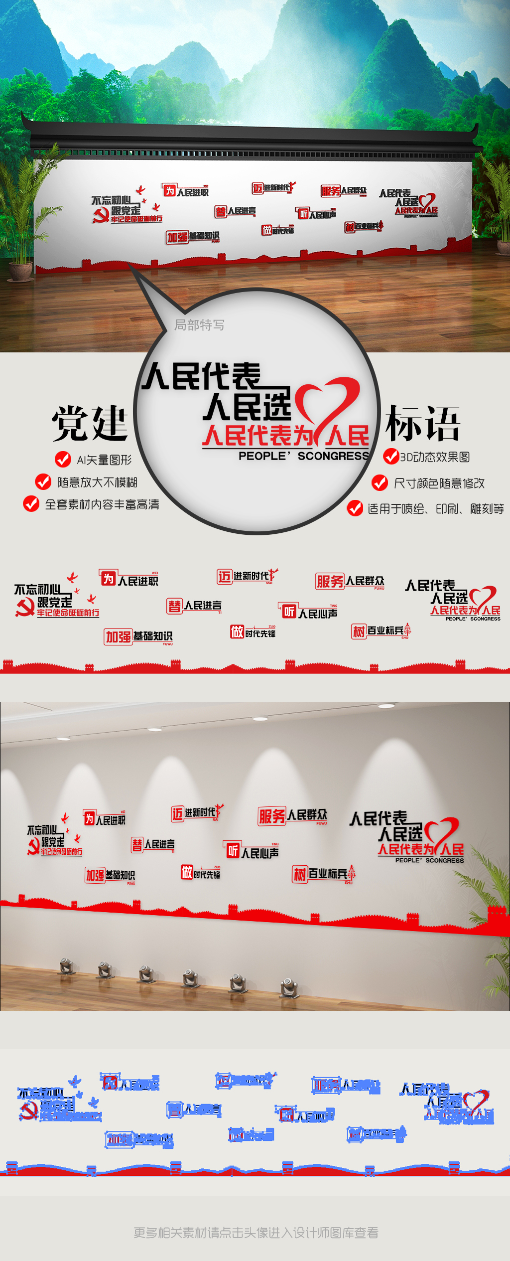 人民心声党建标语文化墙宣传