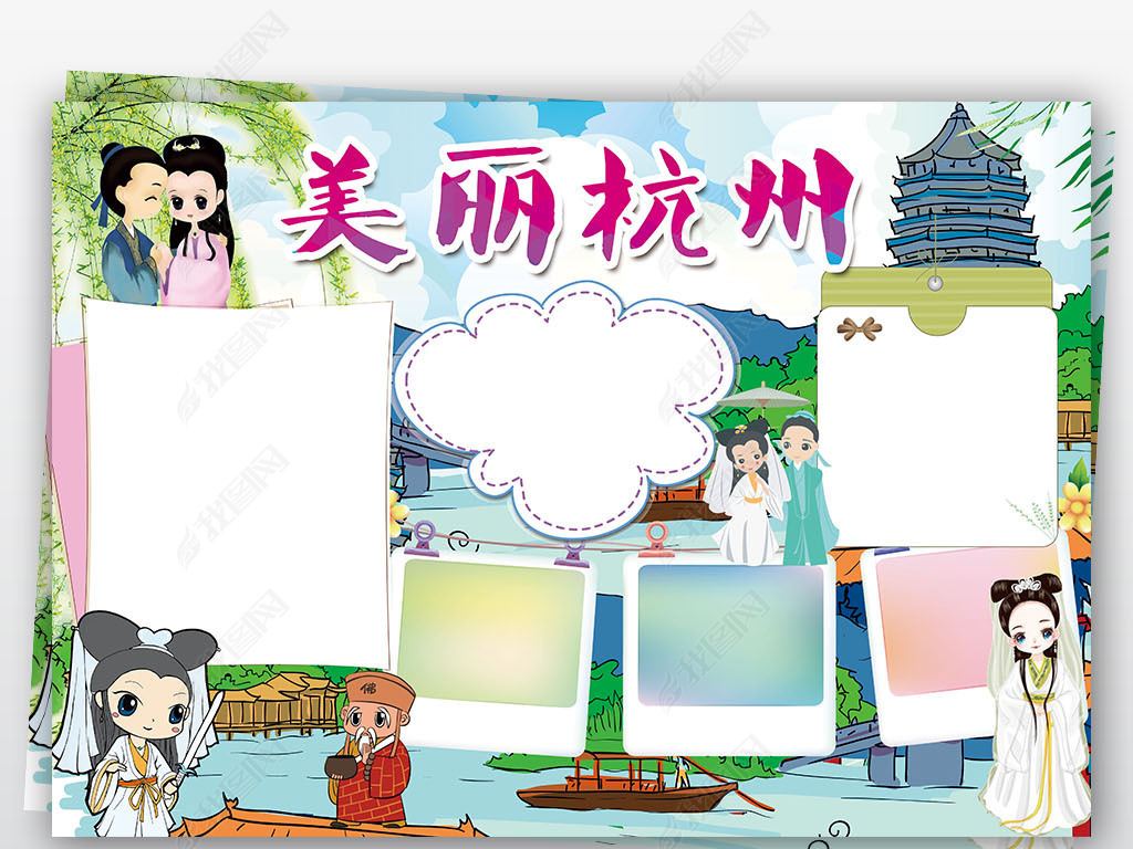 旅游家乡祖国西湖手抄小报素材下载-编号17243093-地理手抄报-我图网