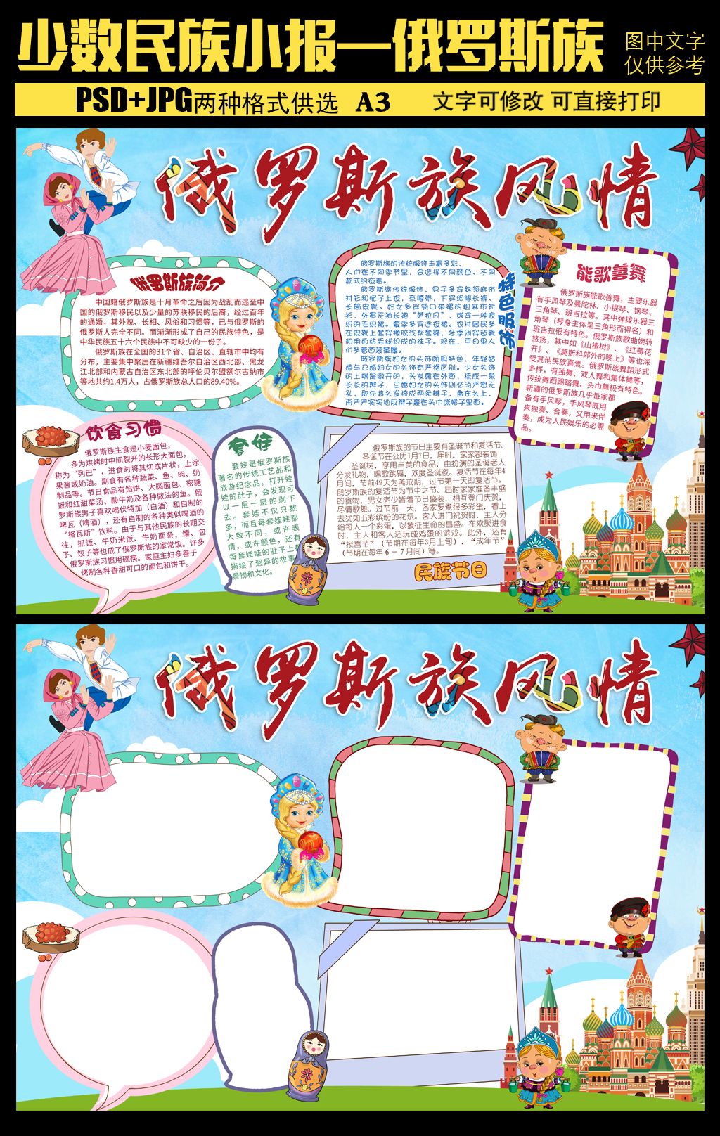 少数民族小报—俄罗斯族下载-编号17244701-地理手抄报-我图网