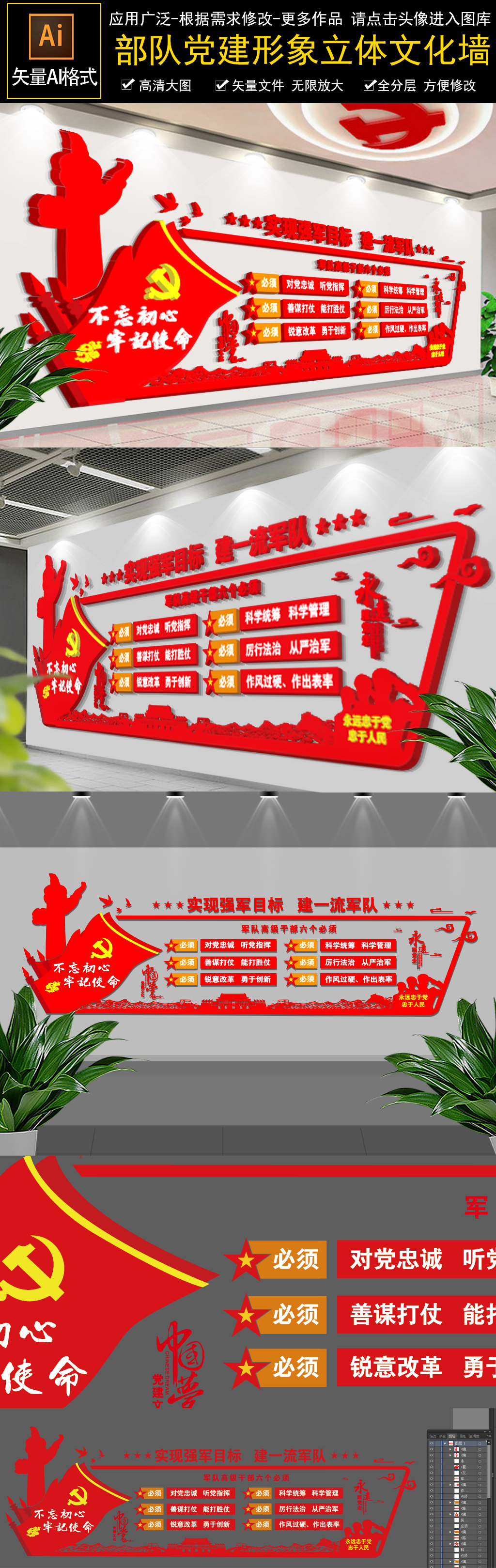 十九大精神军队领导干部六个必须党建文化墙