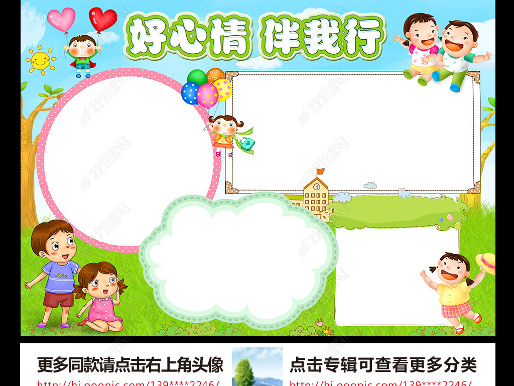 原创好心情伴我行小报心理健康手抄报电子小报版权可商用